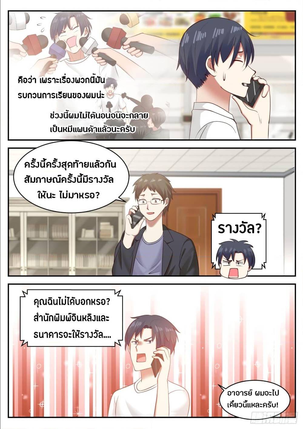 The Overachiever's Black Tech System ตอนที่ 39 แปลไทย รูปที่ 8