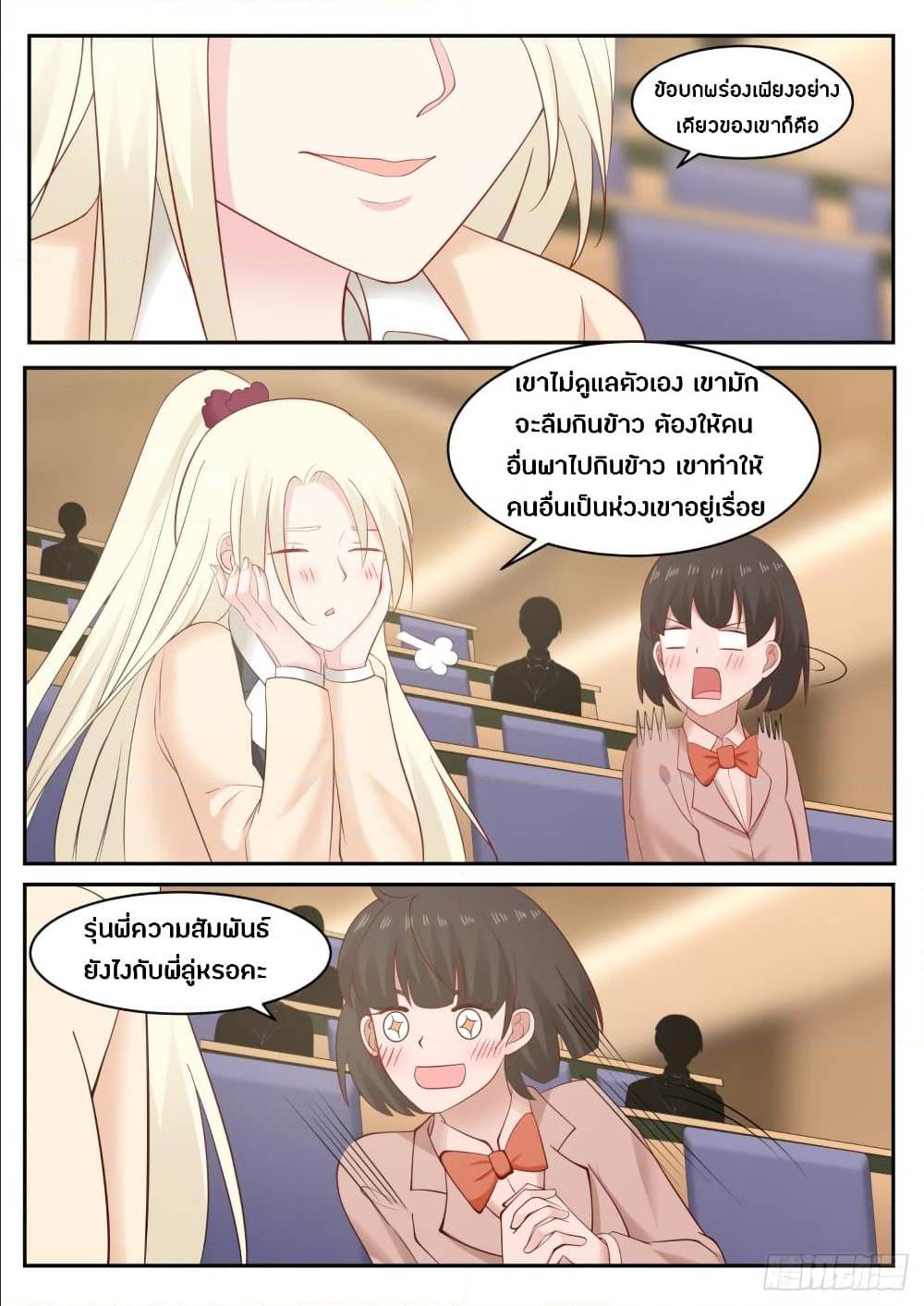 The Overachiever's Black Tech System ตอนที่ 46 แปลไทย รูปที่ 7