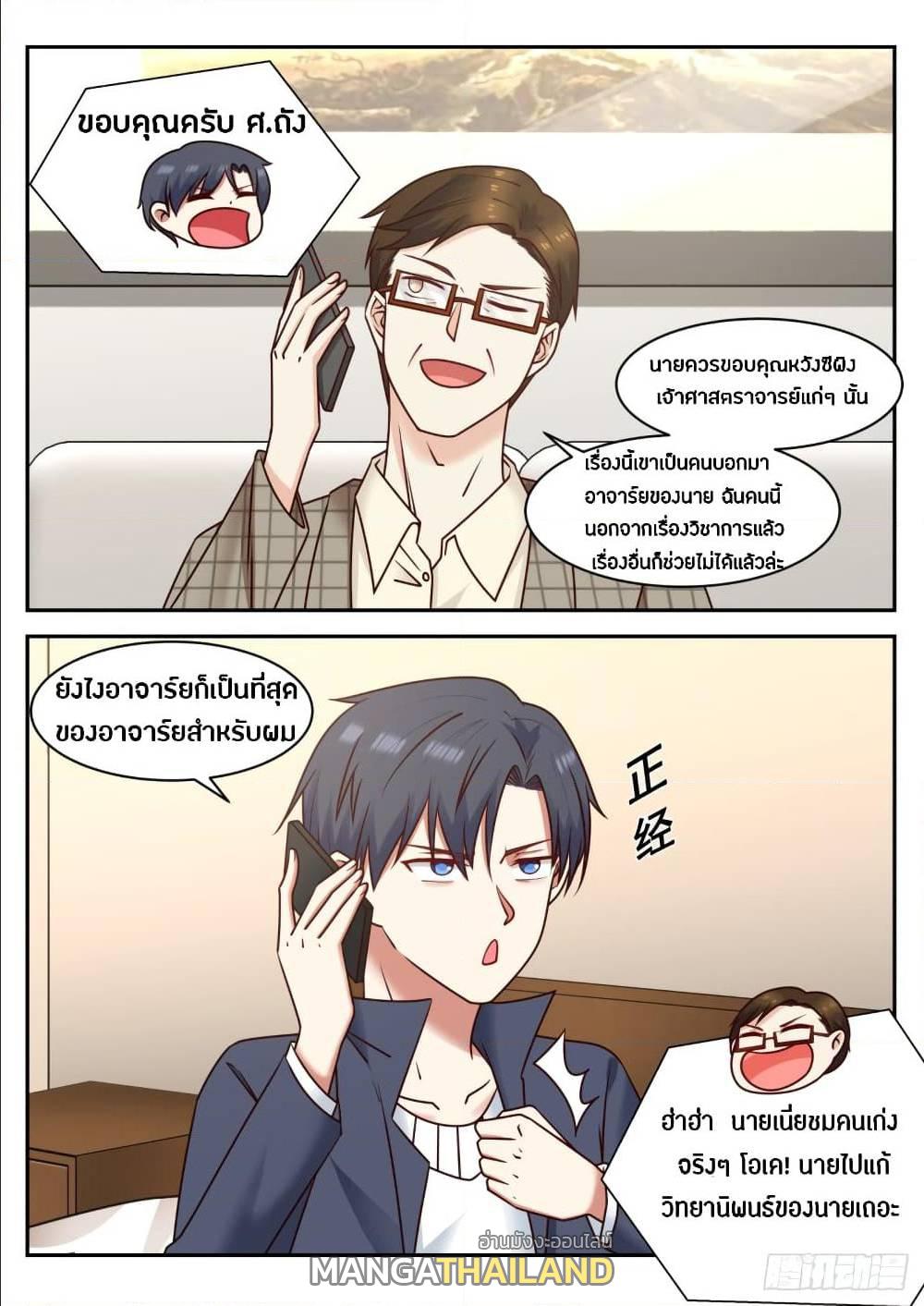 The Overachiever's Black Tech System ตอนที่ 57 แปลไทย รูปที่ 10