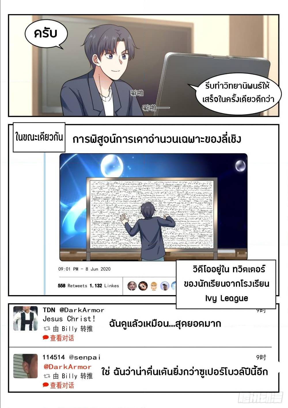 The Overachiever's Black Tech System ตอนที่ 57 แปลไทย รูปที่ 11