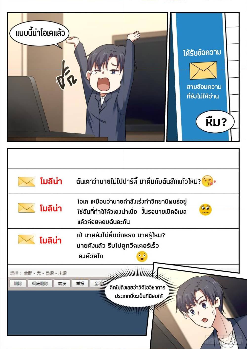 The Overachiever's Black Tech System ตอนที่ 57 แปลไทย รูปที่ 13