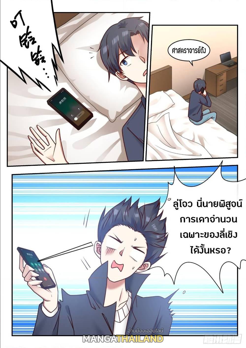 The Overachiever's Black Tech System ตอนที่ 57 แปลไทย รูปที่ 6