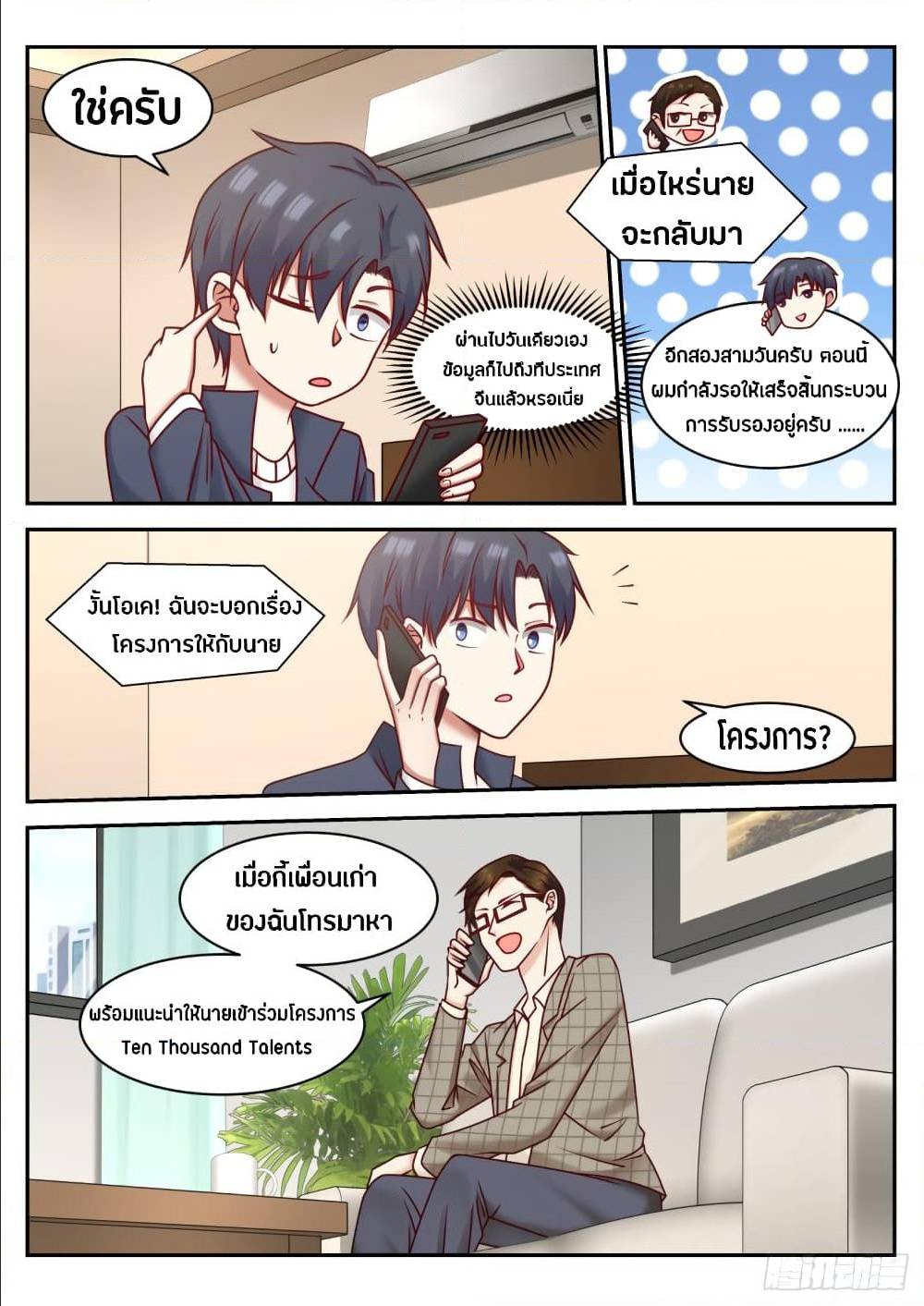 The Overachiever's Black Tech System ตอนที่ 57 แปลไทย รูปที่ 7