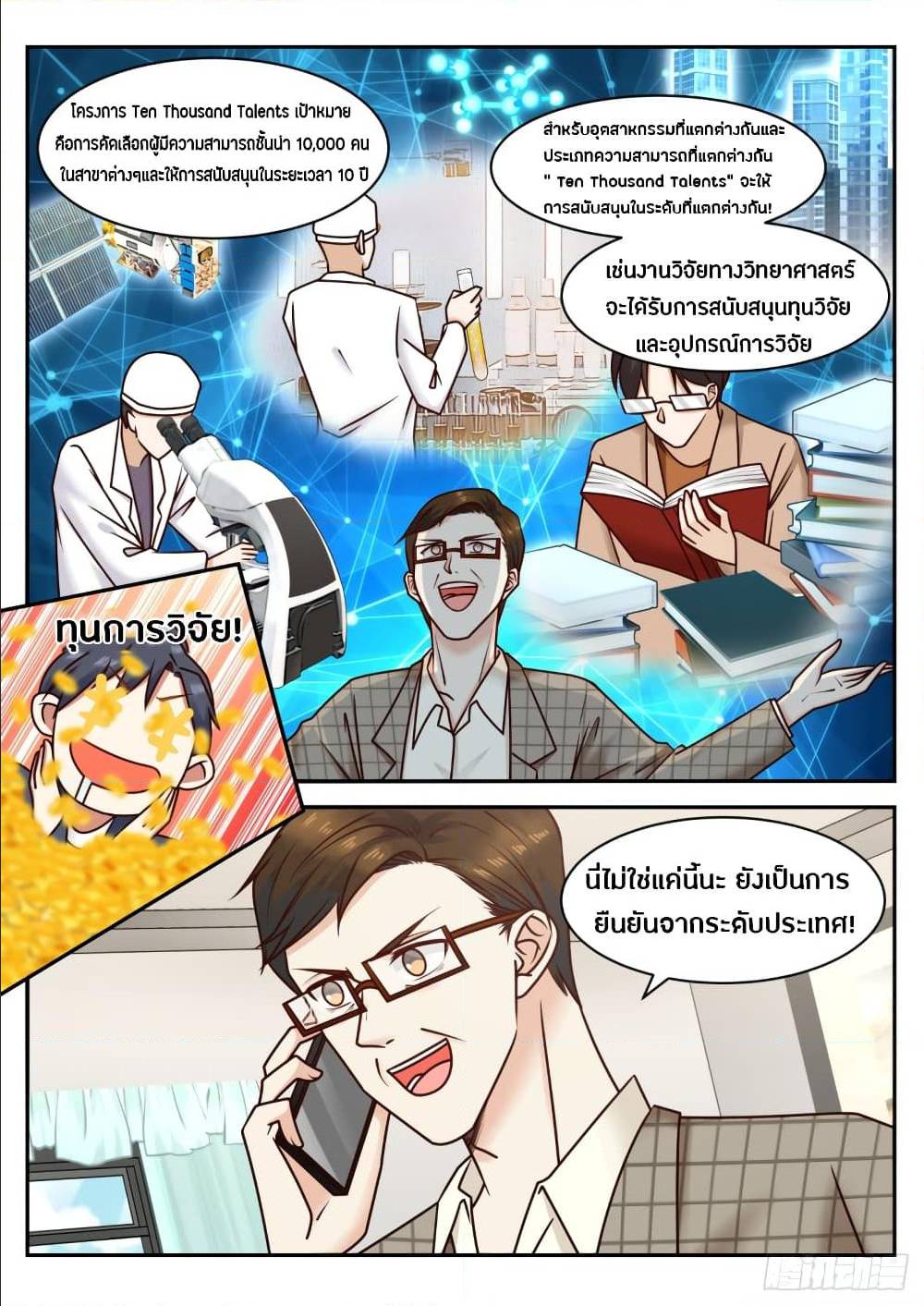 The Overachiever's Black Tech System ตอนที่ 57 แปลไทย รูปที่ 8