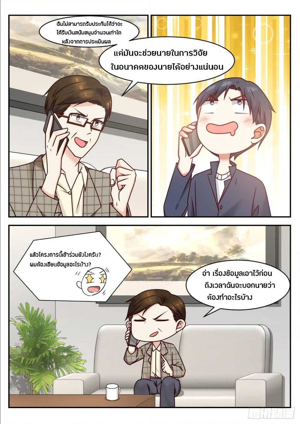 The Overachiever's Black Tech System ตอนที่ 57 แปลไทย รูปที่ 9