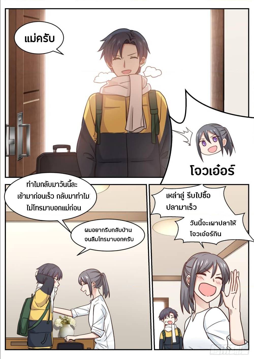 The Overachiever's Black Tech System ตอนที่ 59 แปลไทย รูปที่ 11