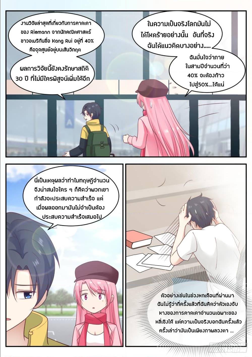 The Overachiever's Black Tech System ตอนที่ 59 แปลไทย รูปที่ 3