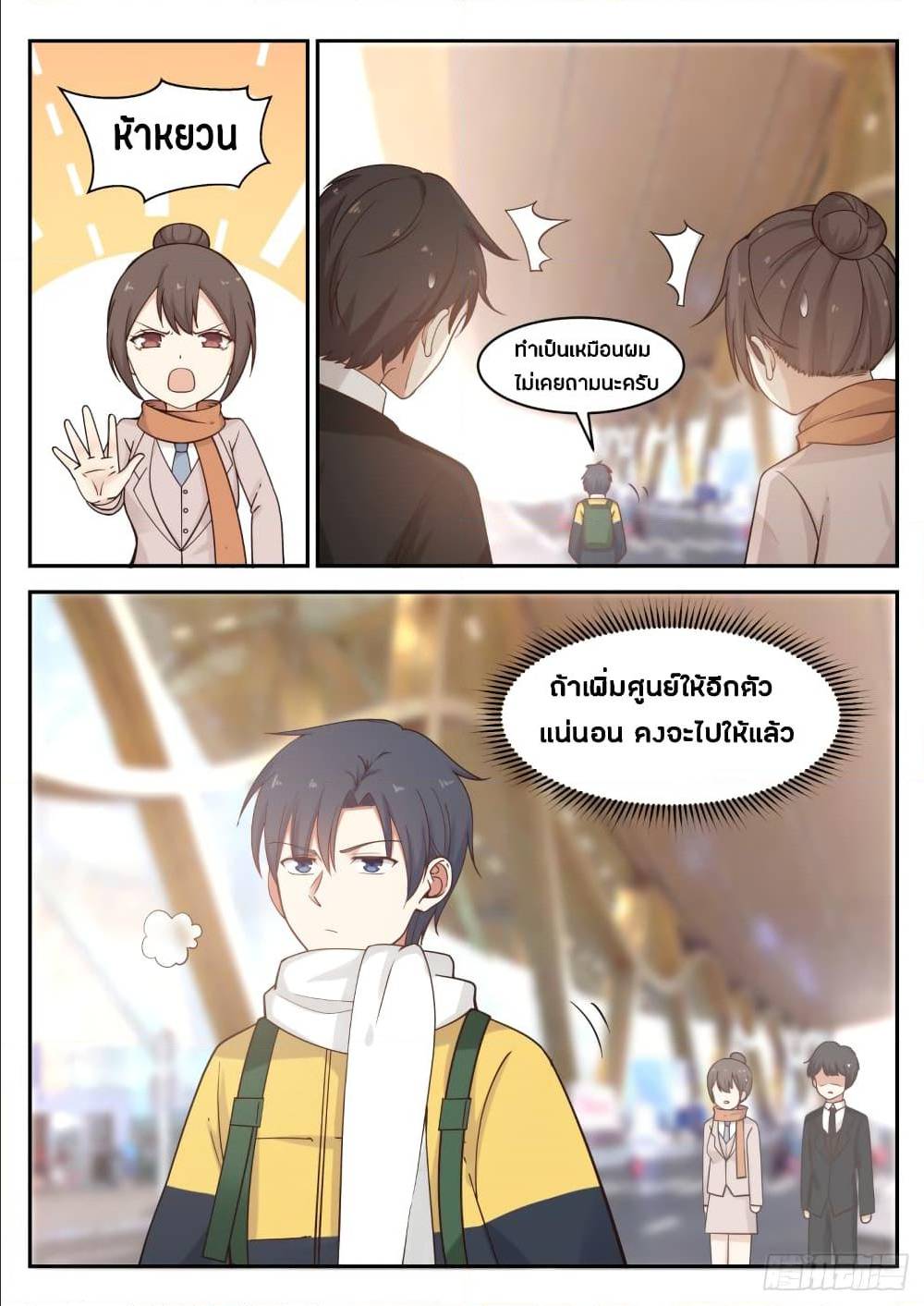The Overachiever's Black Tech System ตอนที่ 59 แปลไทย รูปที่ 9