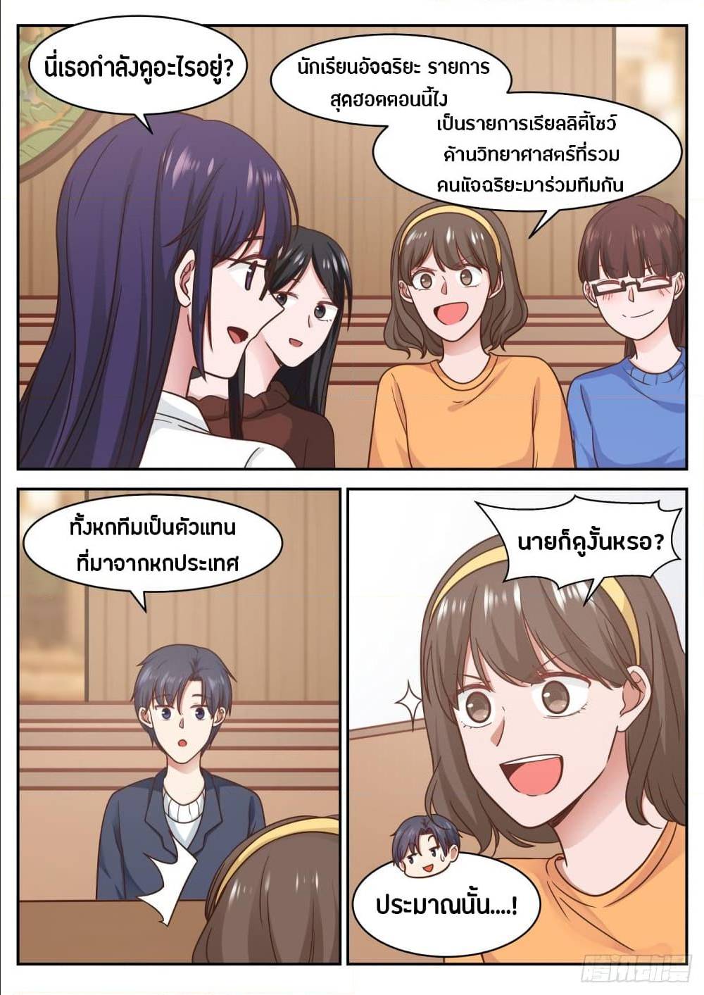 The Overachiever's Black Tech System ตอนที่ 62 แปลไทย รูปที่ 4