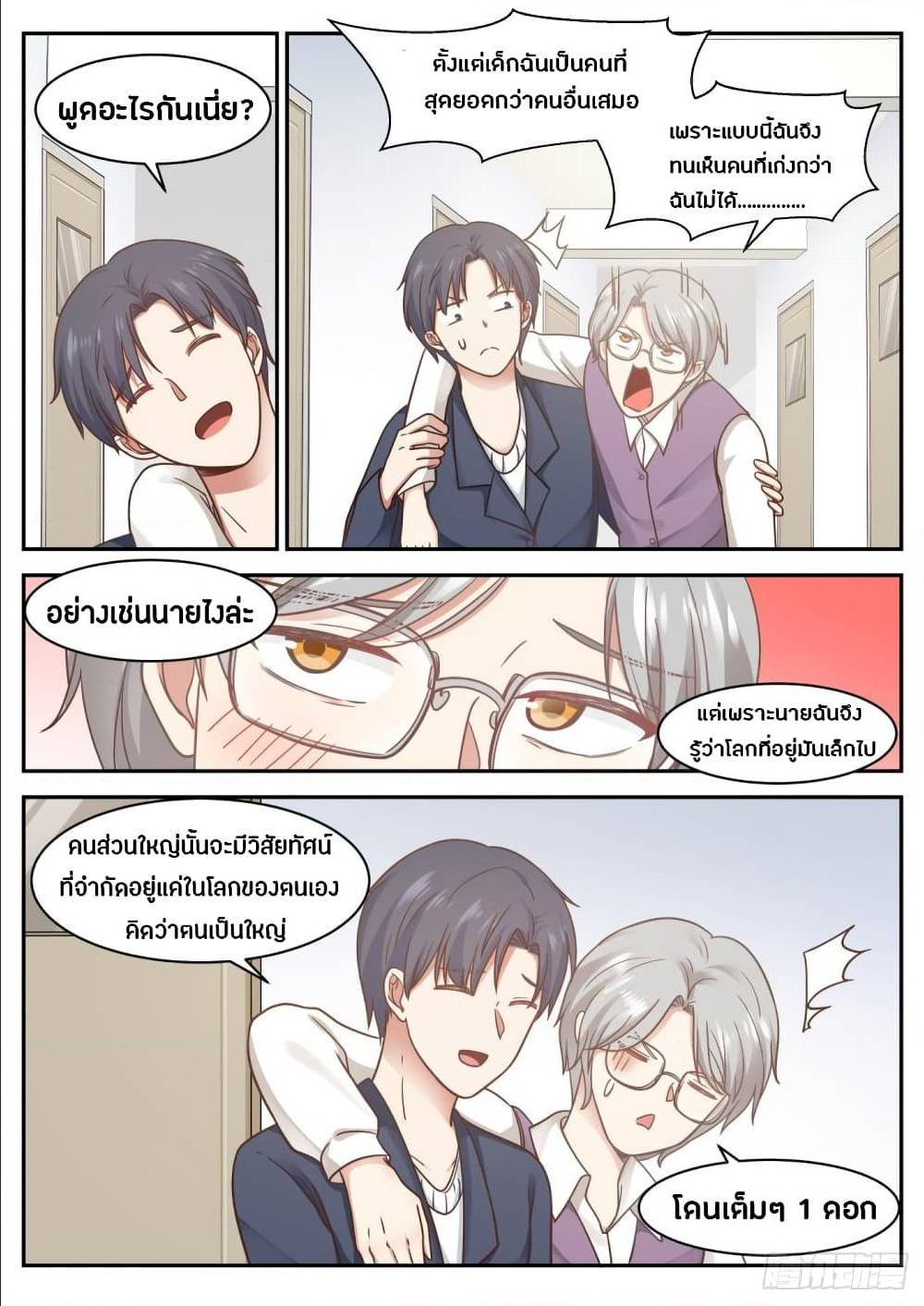The Overachiever's Black Tech System ตอนที่ 62 แปลไทย รูปที่ 9