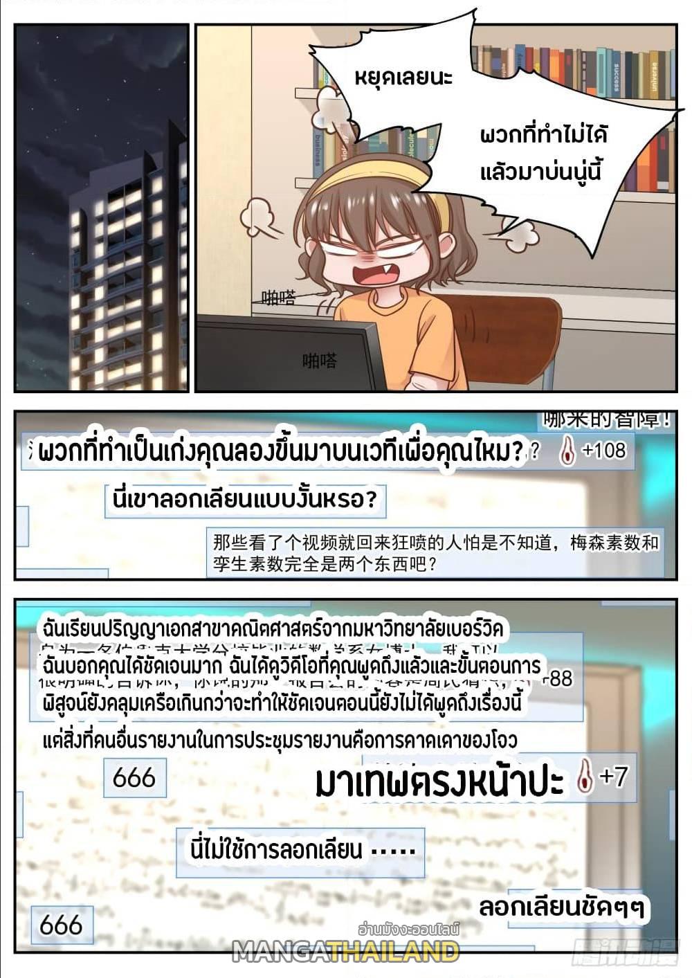 The Overachiever's Black Tech System ตอนที่ 63 แปลไทย รูปที่ 10