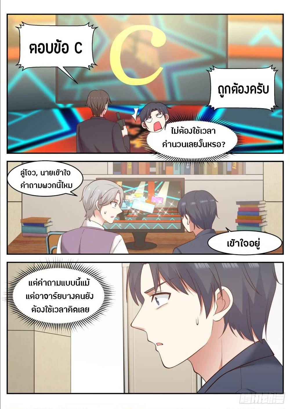 The Overachiever's Black Tech System ตอนที่ 63 แปลไทย รูปที่ 4