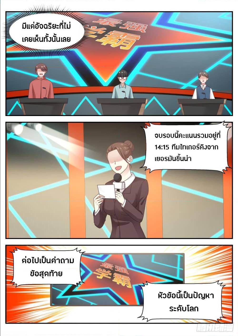 The Overachiever's Black Tech System ตอนที่ 63 แปลไทย รูปที่ 5