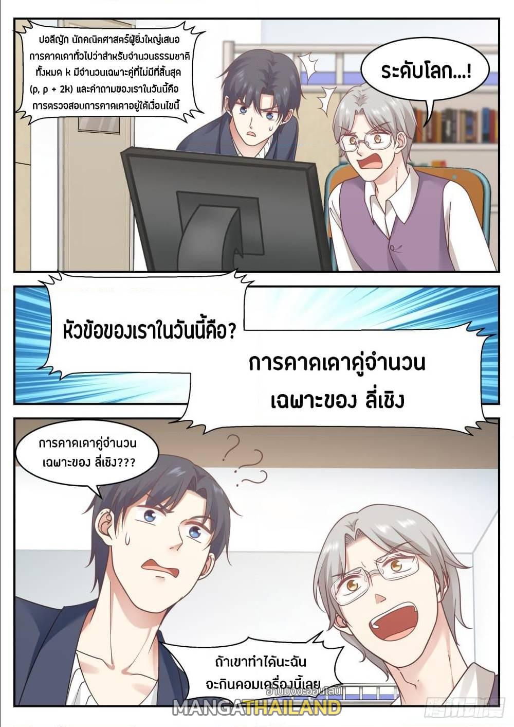 The Overachiever's Black Tech System ตอนที่ 63 แปลไทย รูปที่ 6