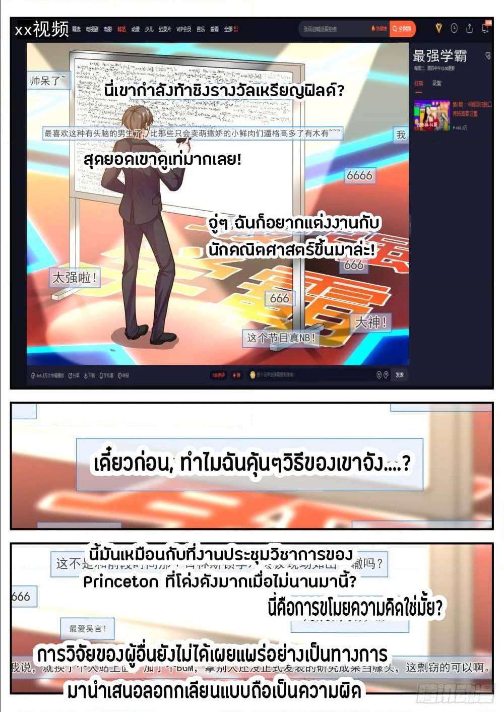 The Overachiever's Black Tech System ตอนที่ 63 แปลไทย รูปที่ 9