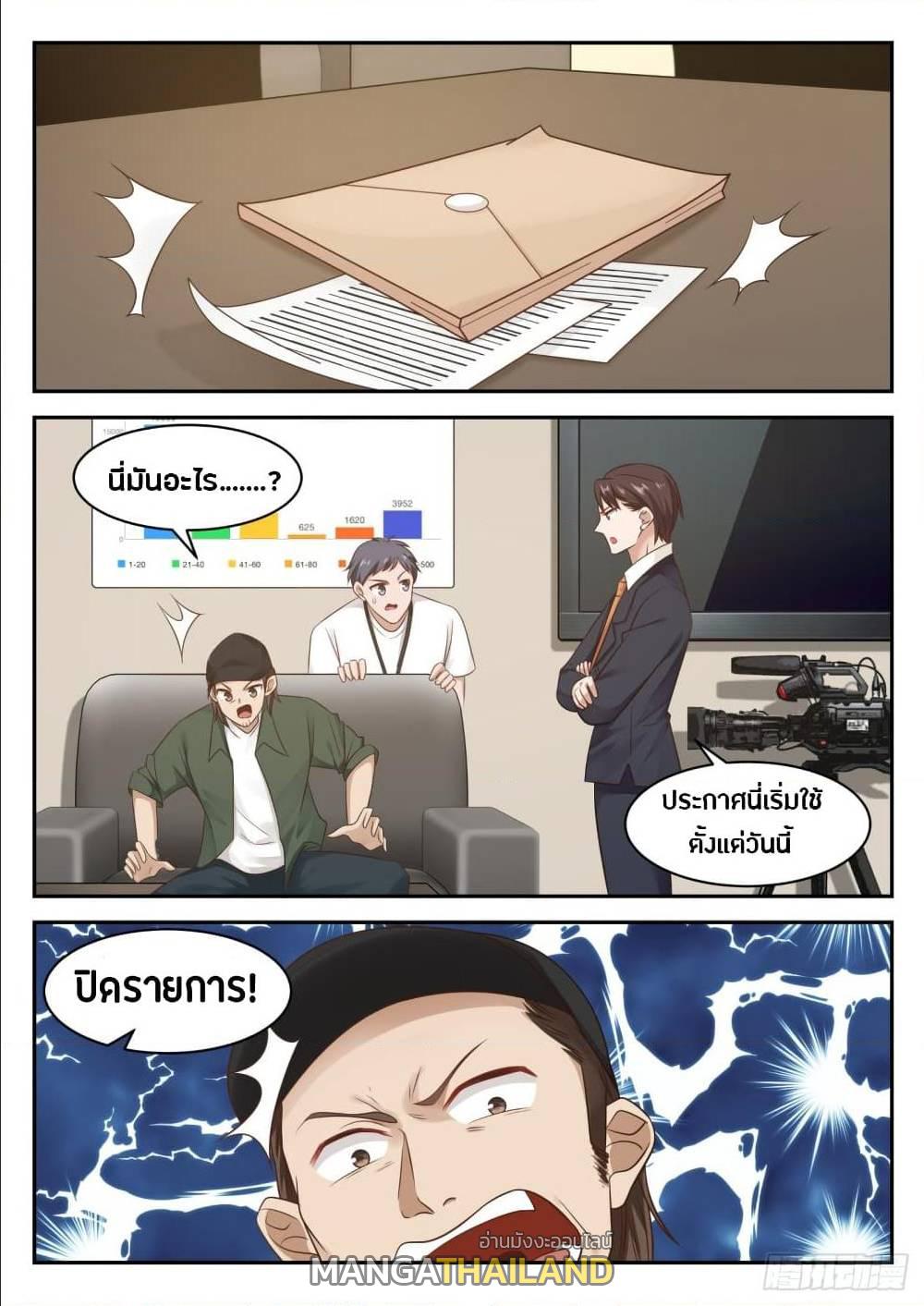 The Overachiever's Black Tech System ตอนที่ 65 แปลไทย รูปที่ 10