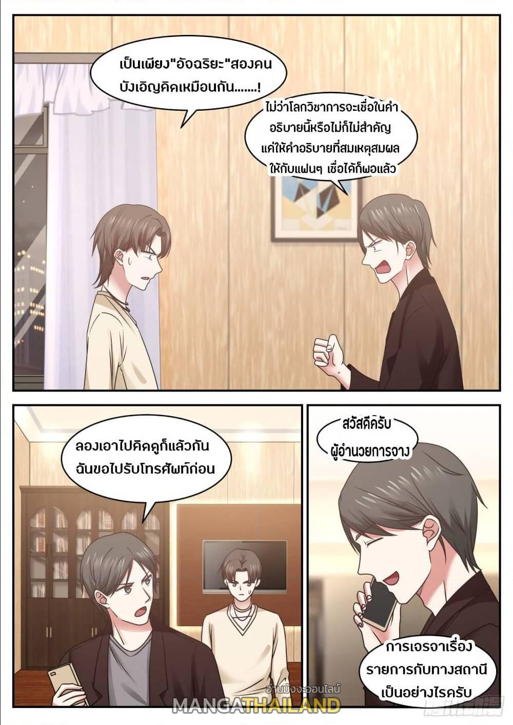 The Overachiever's Black Tech System ตอนที่ 66 แปลไทย รูปที่ 10