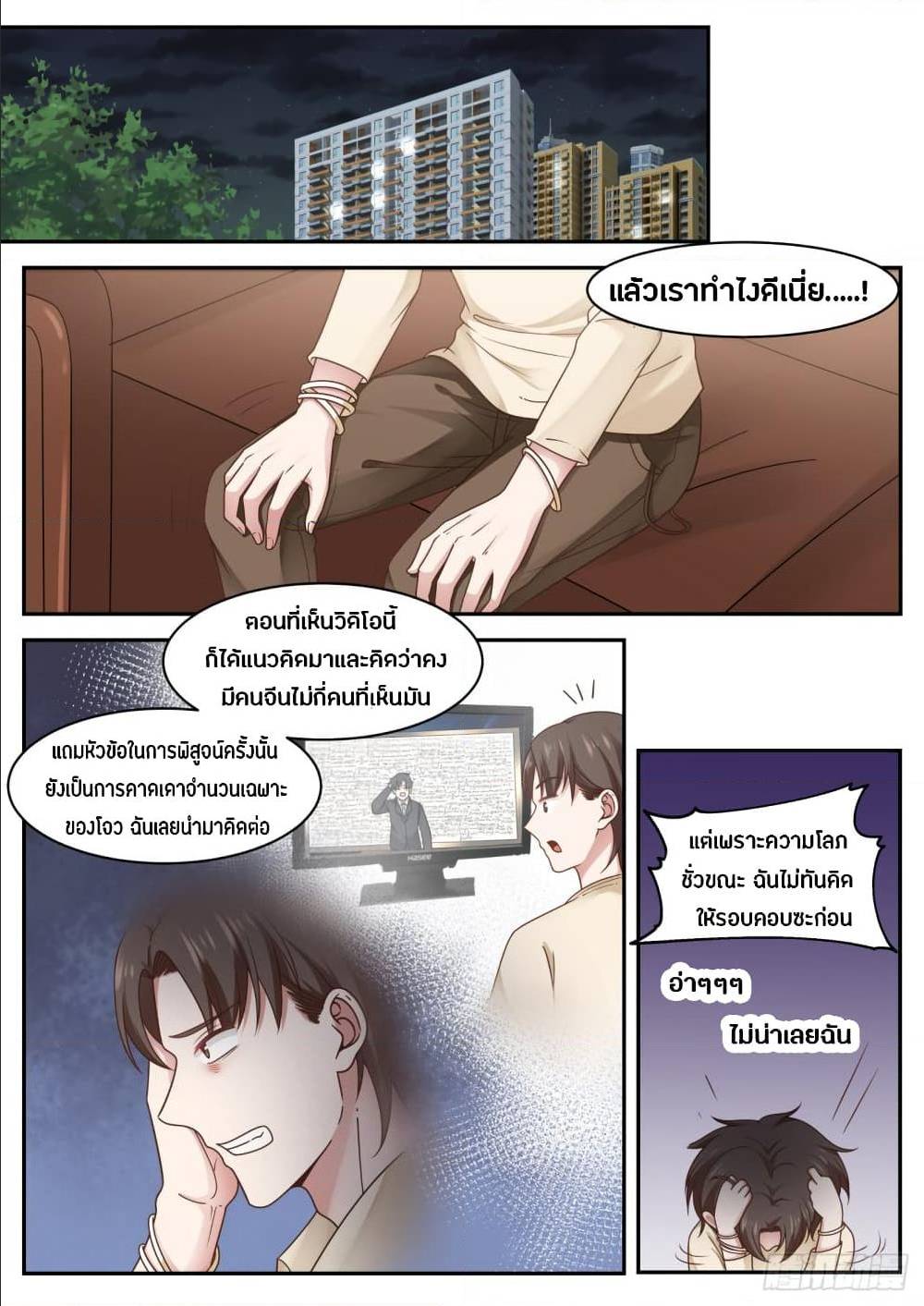 The Overachiever's Black Tech System ตอนที่ 66 แปลไทย รูปที่ 3