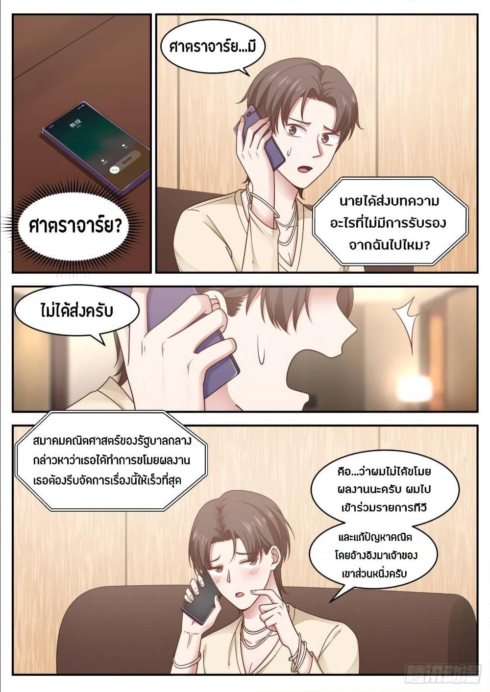 The Overachiever's Black Tech System ตอนที่ 66 แปลไทย รูปที่ 4