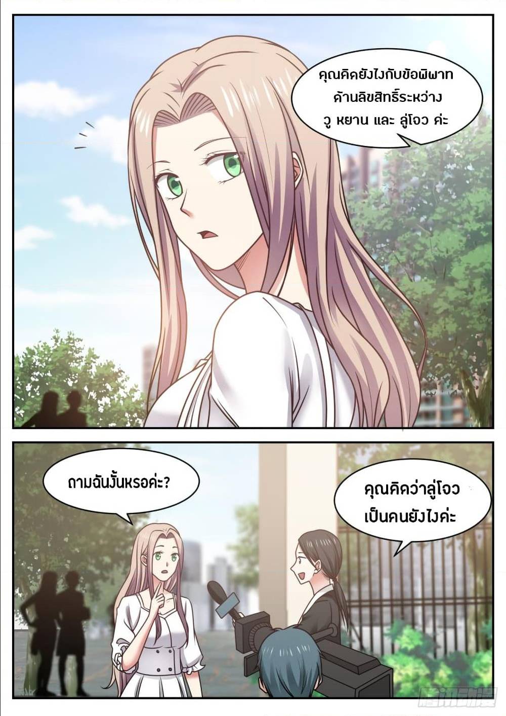 The Overachiever's Black Tech System ตอนที่ 67 แปลไทย รูปที่ 5