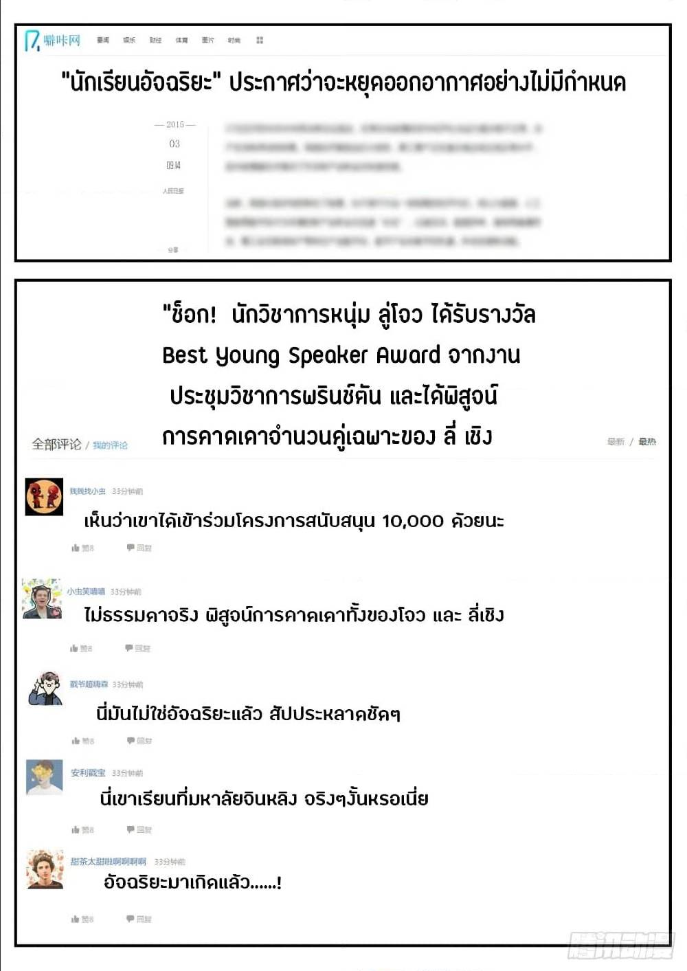 The Overachiever's Black Tech System ตอนที่ 67 แปลไทย รูปที่ 8