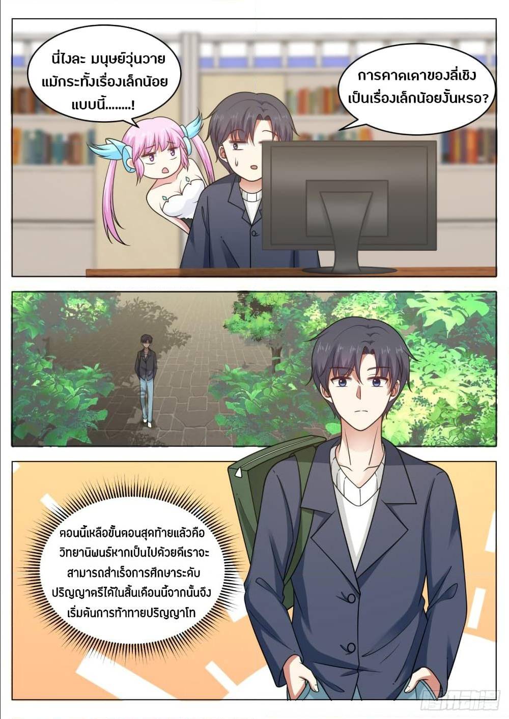 The Overachiever's Black Tech System ตอนที่ 67 แปลไทย รูปที่ 9