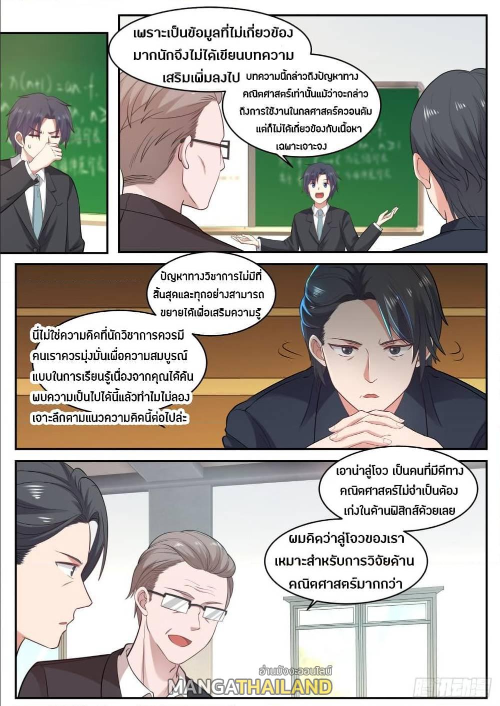 The Overachiever's Black Tech System ตอนที่ 70 แปลไทย รูปที่ 10