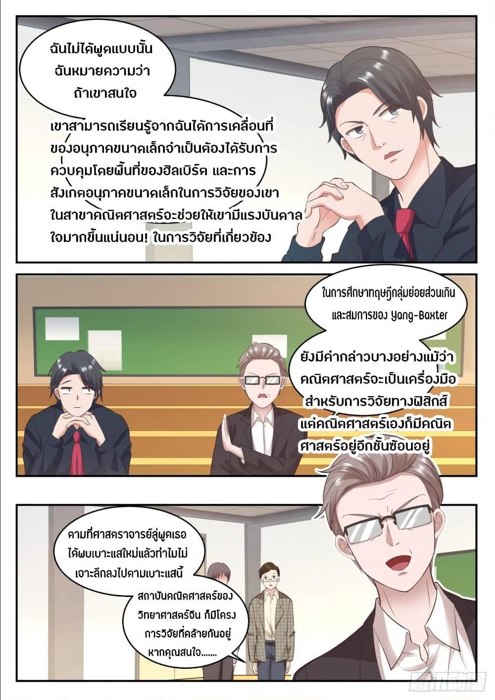 The Overachiever's Black Tech System ตอนที่ 70 แปลไทย รูปที่ 11