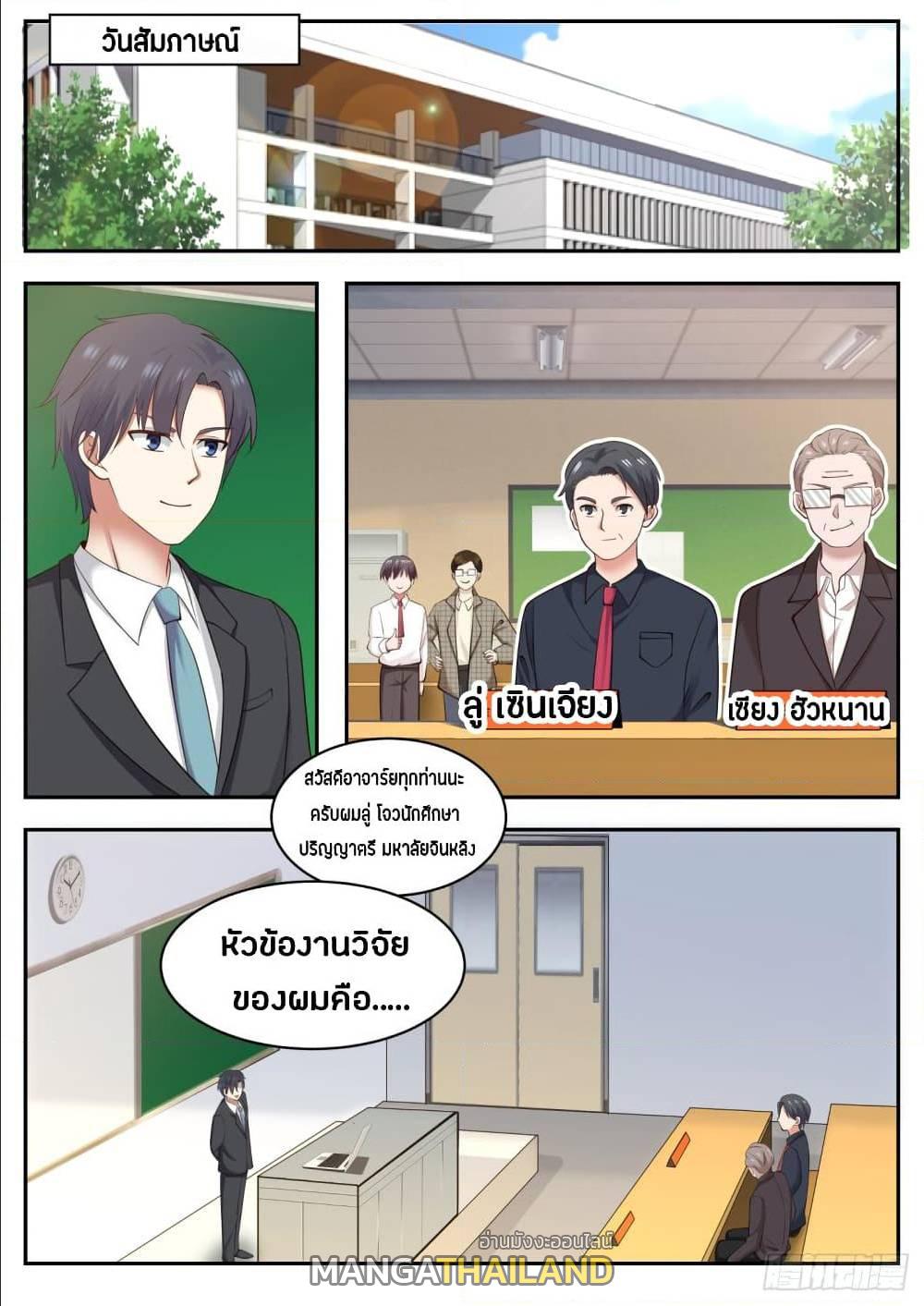 The Overachiever's Black Tech System ตอนที่ 70 แปลไทย รูปที่ 6