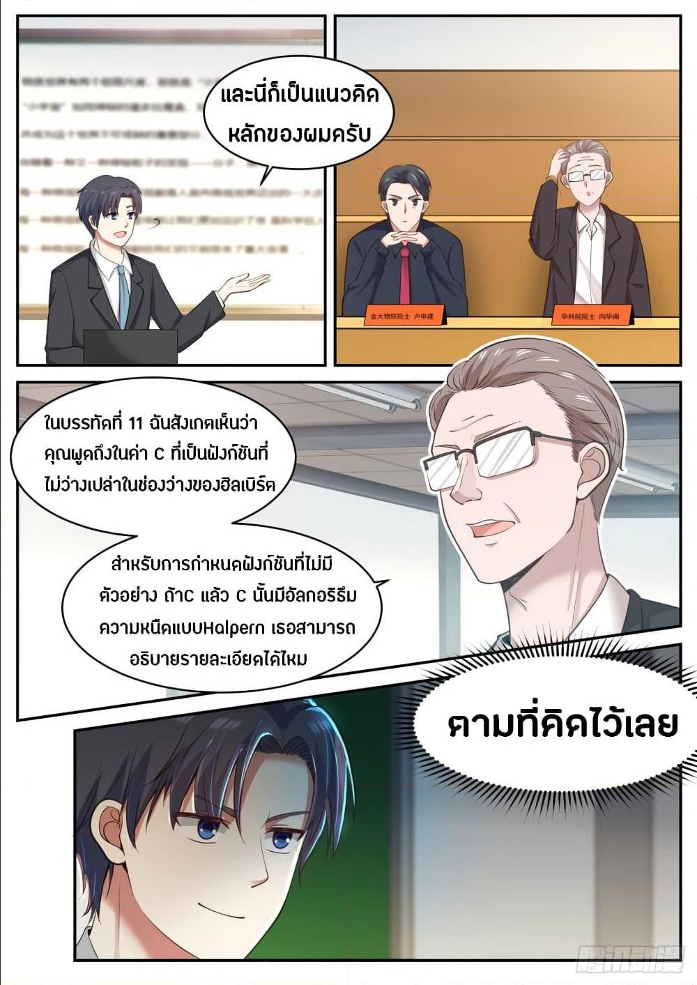 The Overachiever's Black Tech System ตอนที่ 70 แปลไทย รูปที่ 7