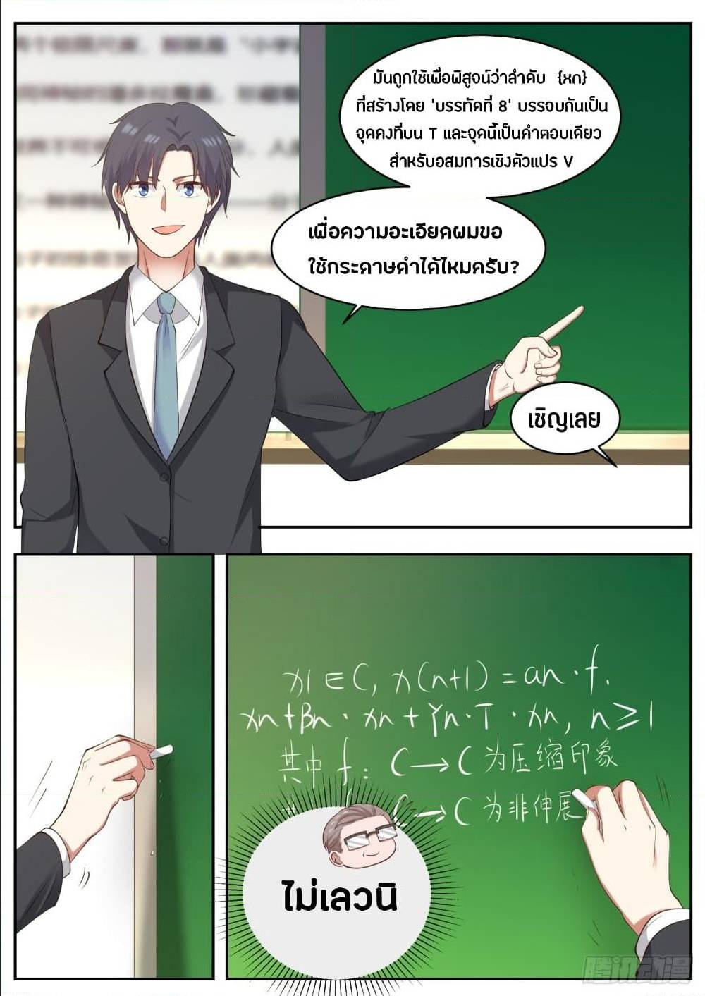 The Overachiever's Black Tech System ตอนที่ 70 แปลไทย รูปที่ 8