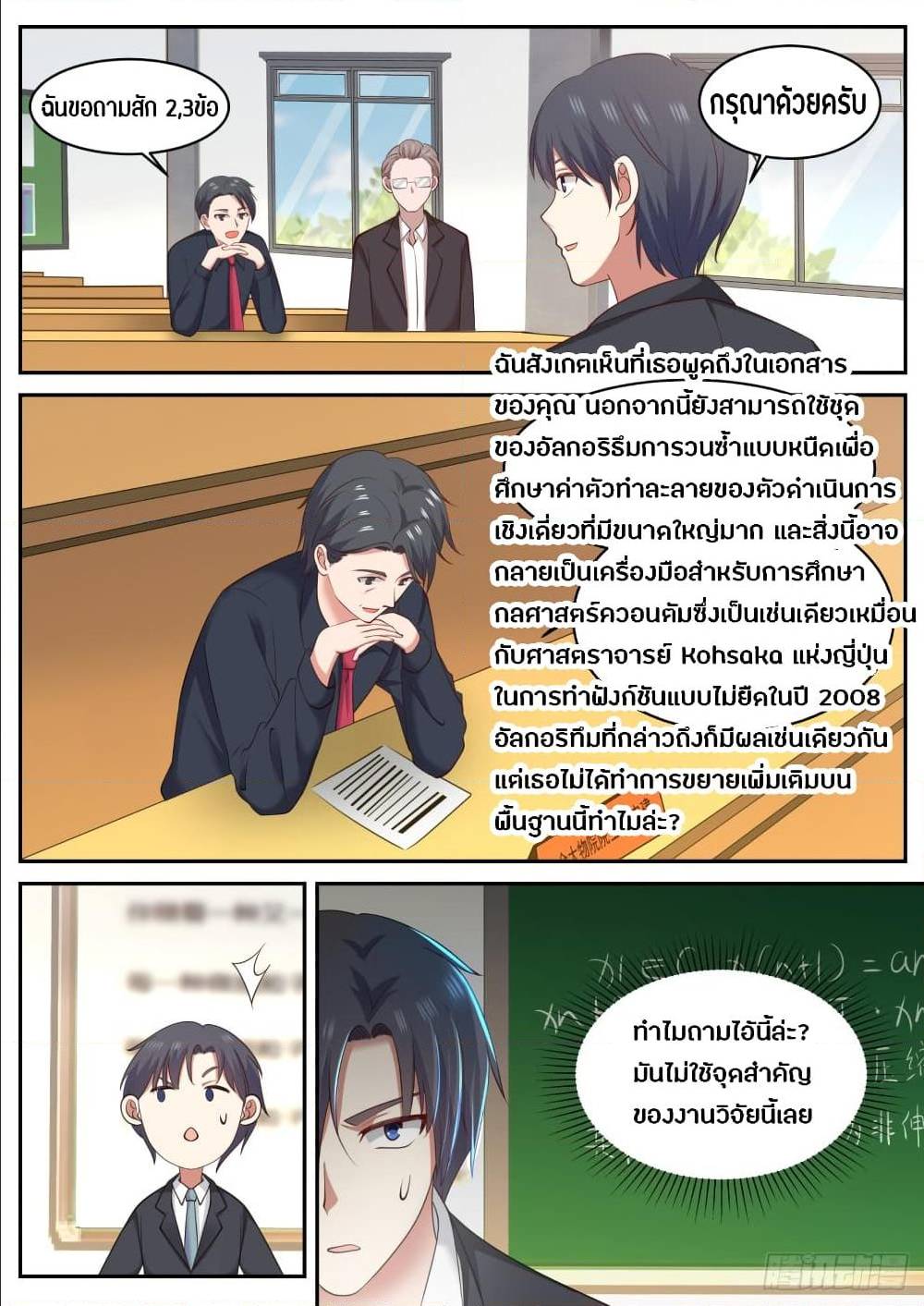 The Overachiever's Black Tech System ตอนที่ 70 แปลไทย รูปที่ 9