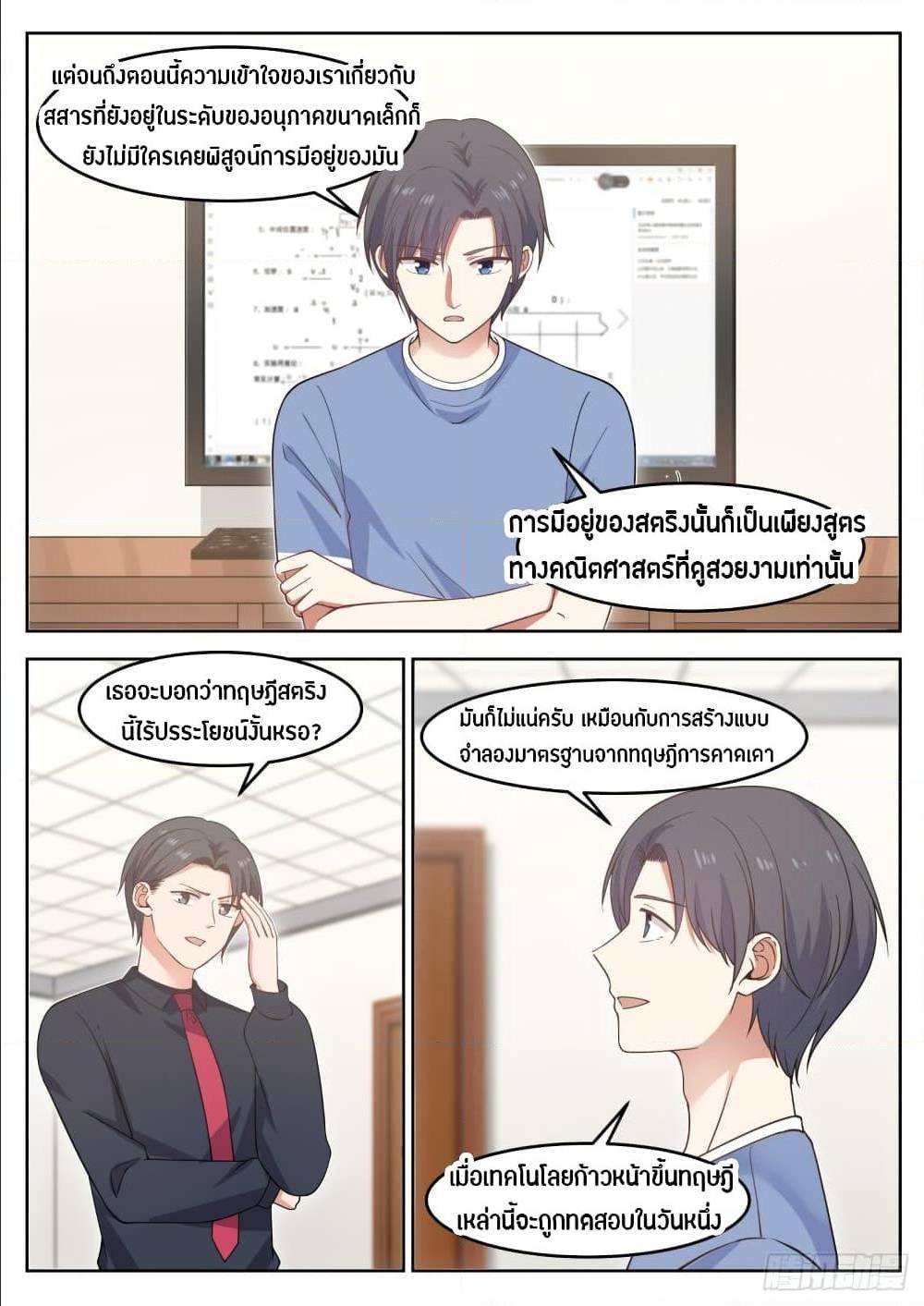 The Overachiever's Black Tech System ตอนที่ 74 แปลไทย รูปที่ 3