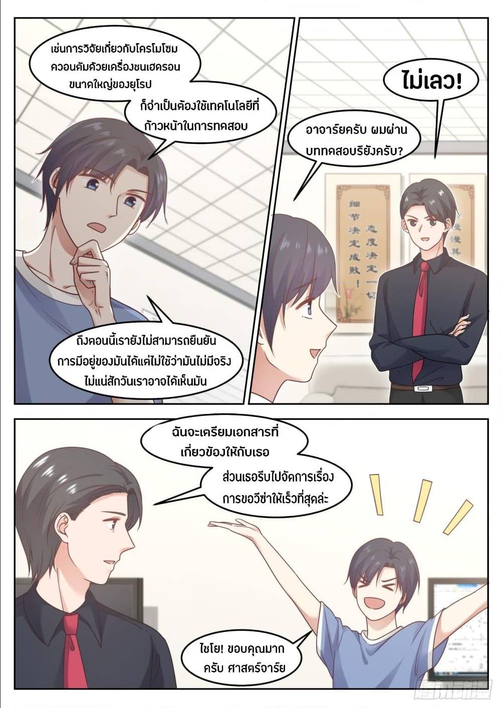 The Overachiever's Black Tech System ตอนที่ 74 แปลไทย รูปที่ 4