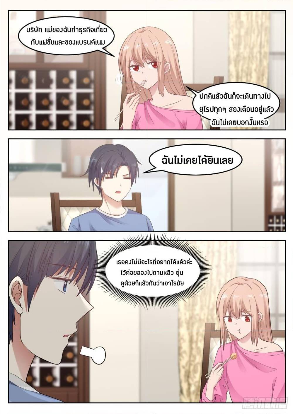 The Overachiever's Black Tech System ตอนที่ 74 แปลไทย รูปที่ 9