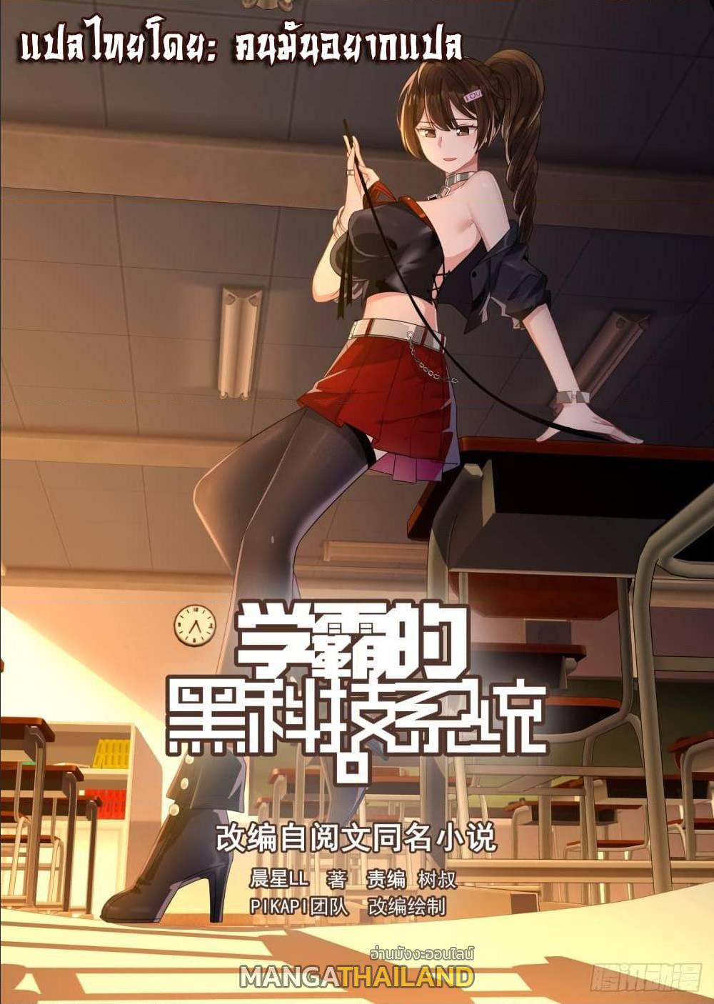 The Overachiever's Black Tech System ตอนที่ 76 แปลไทย รูปที่ 2