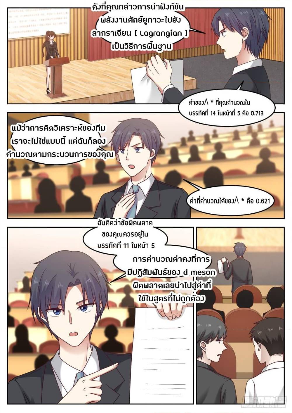 The Overachiever's Black Tech System ตอนที่ 76 แปลไทย รูปที่ 3