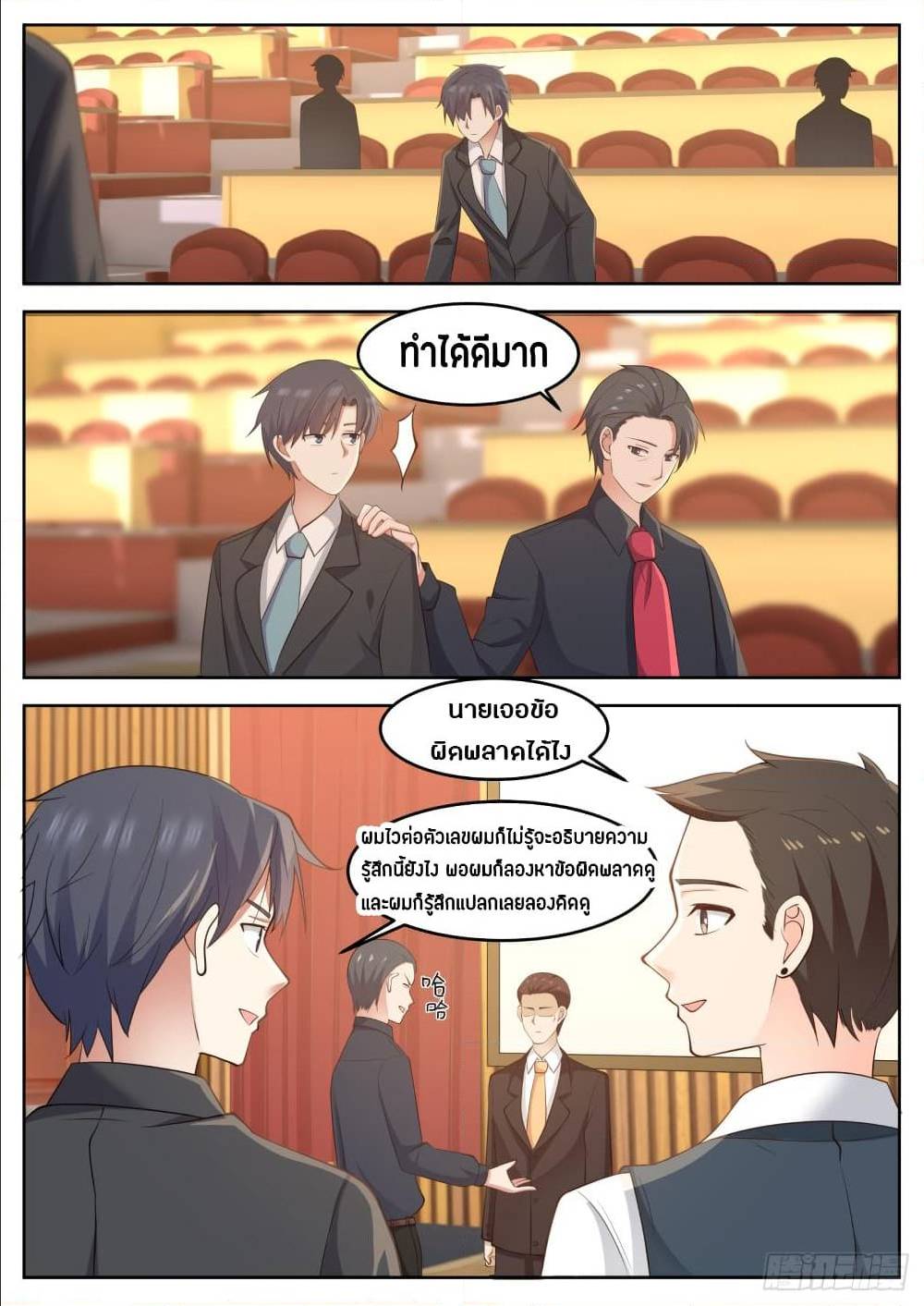 The Overachiever's Black Tech System ตอนที่ 76 แปลไทย รูปที่ 7