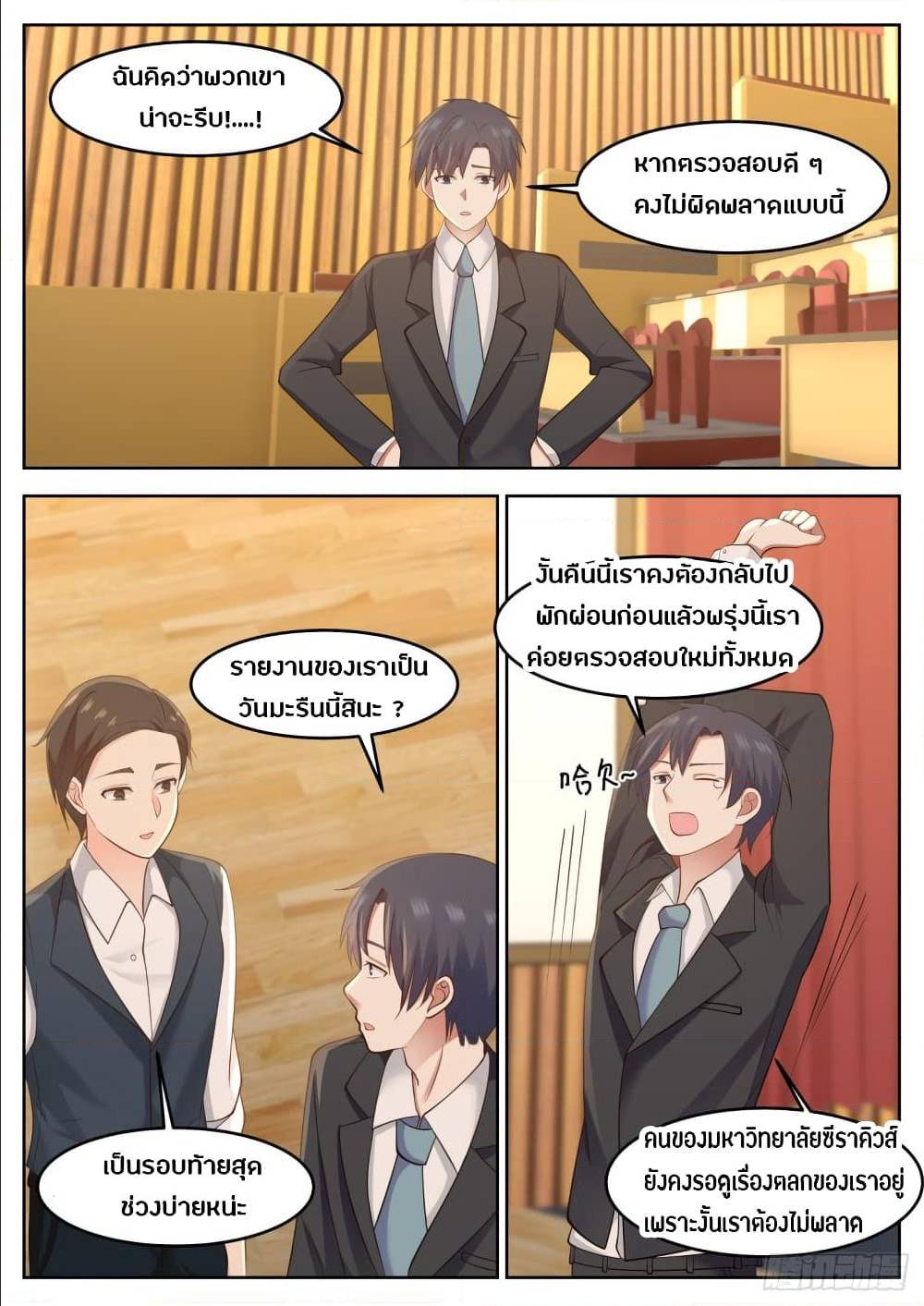 The Overachiever's Black Tech System ตอนที่ 76 แปลไทย รูปที่ 8