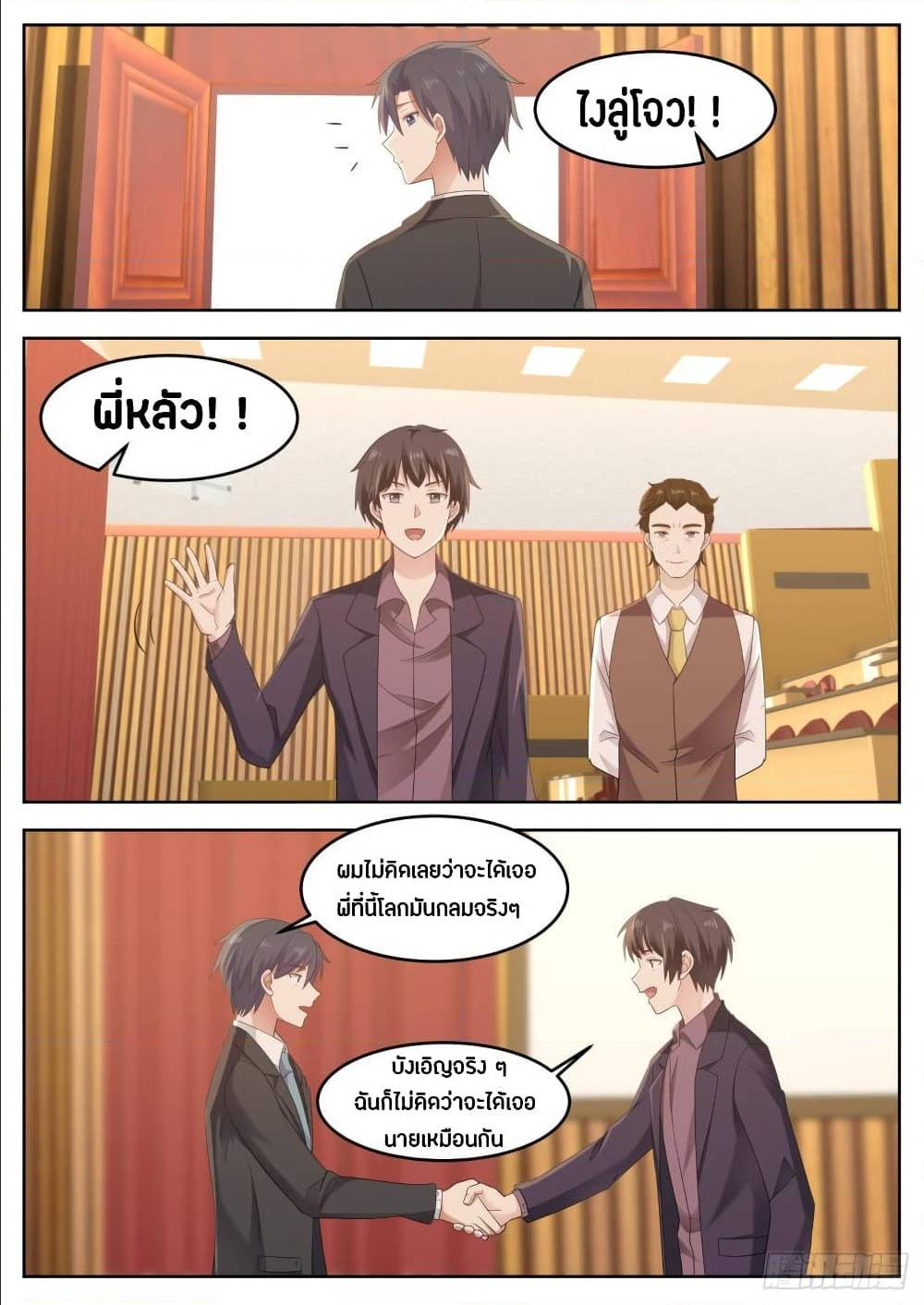 The Overachiever's Black Tech System ตอนที่ 76 แปลไทย รูปที่ 9
