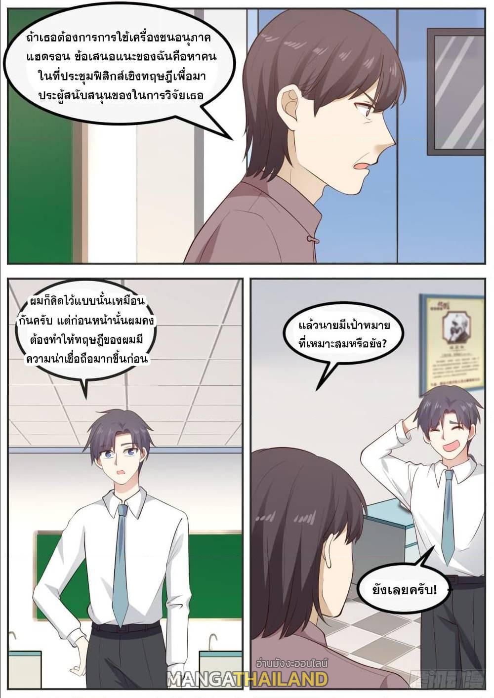 The Overachiever's Black Tech System ตอนที่ 79 แปลไทย รูปที่ 14