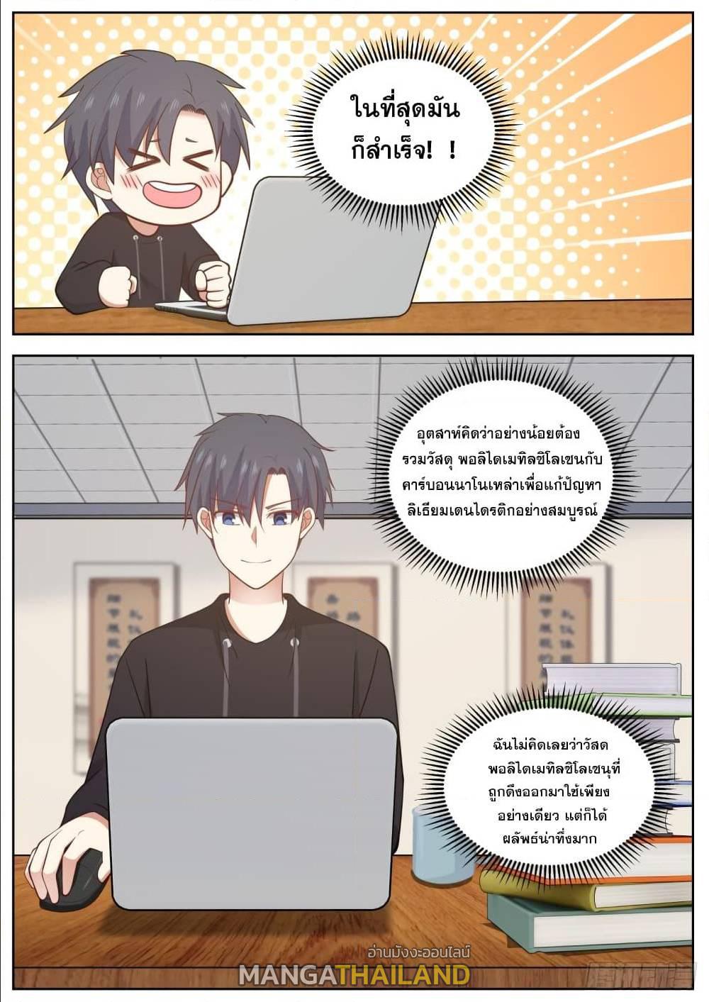 The Overachiever's Black Tech System ตอนที่ 82 แปลไทย รูปที่ 10