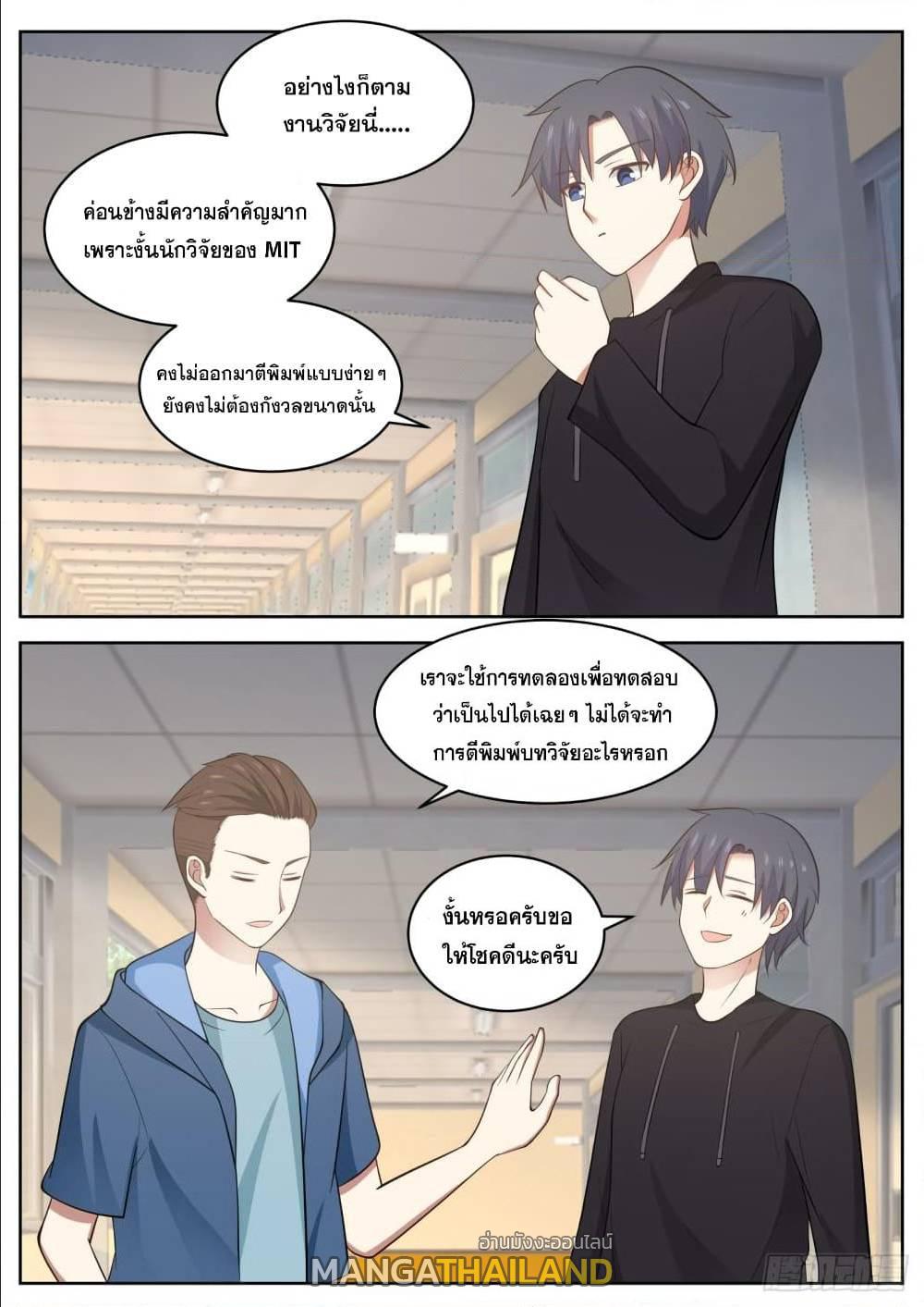 The Overachiever's Black Tech System ตอนที่ 82 แปลไทย รูปที่ 14