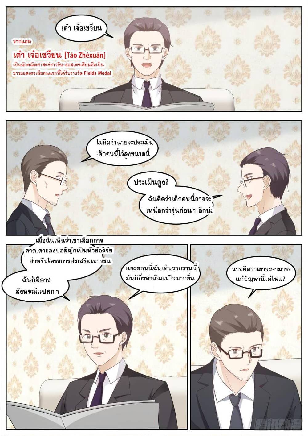 The Overachiever's Black Tech System ตอนที่ 82 แปลไทย รูปที่ 4