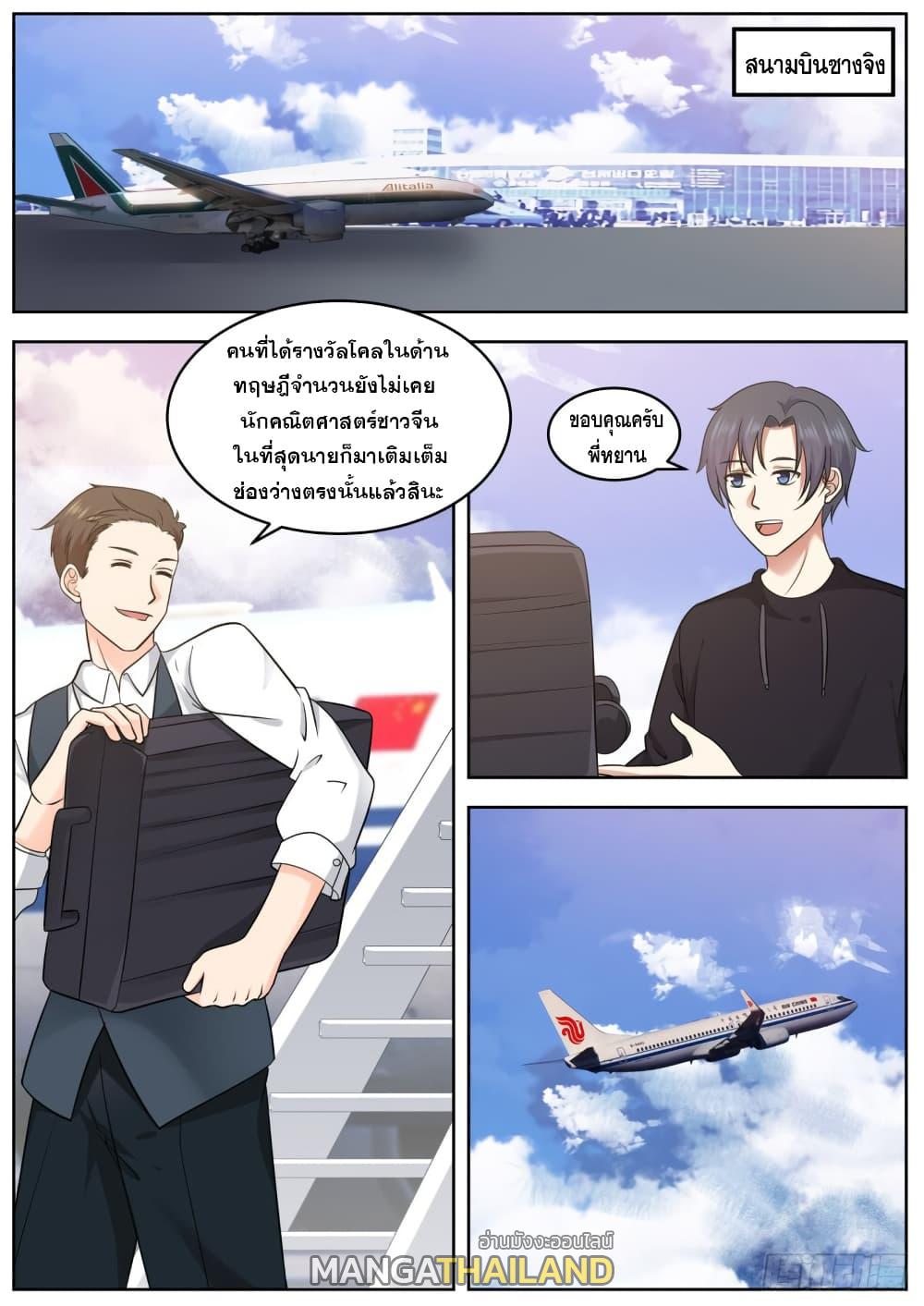 The Overachiever's Black Tech System ตอนที่ 89 แปลไทย รูปที่ 6