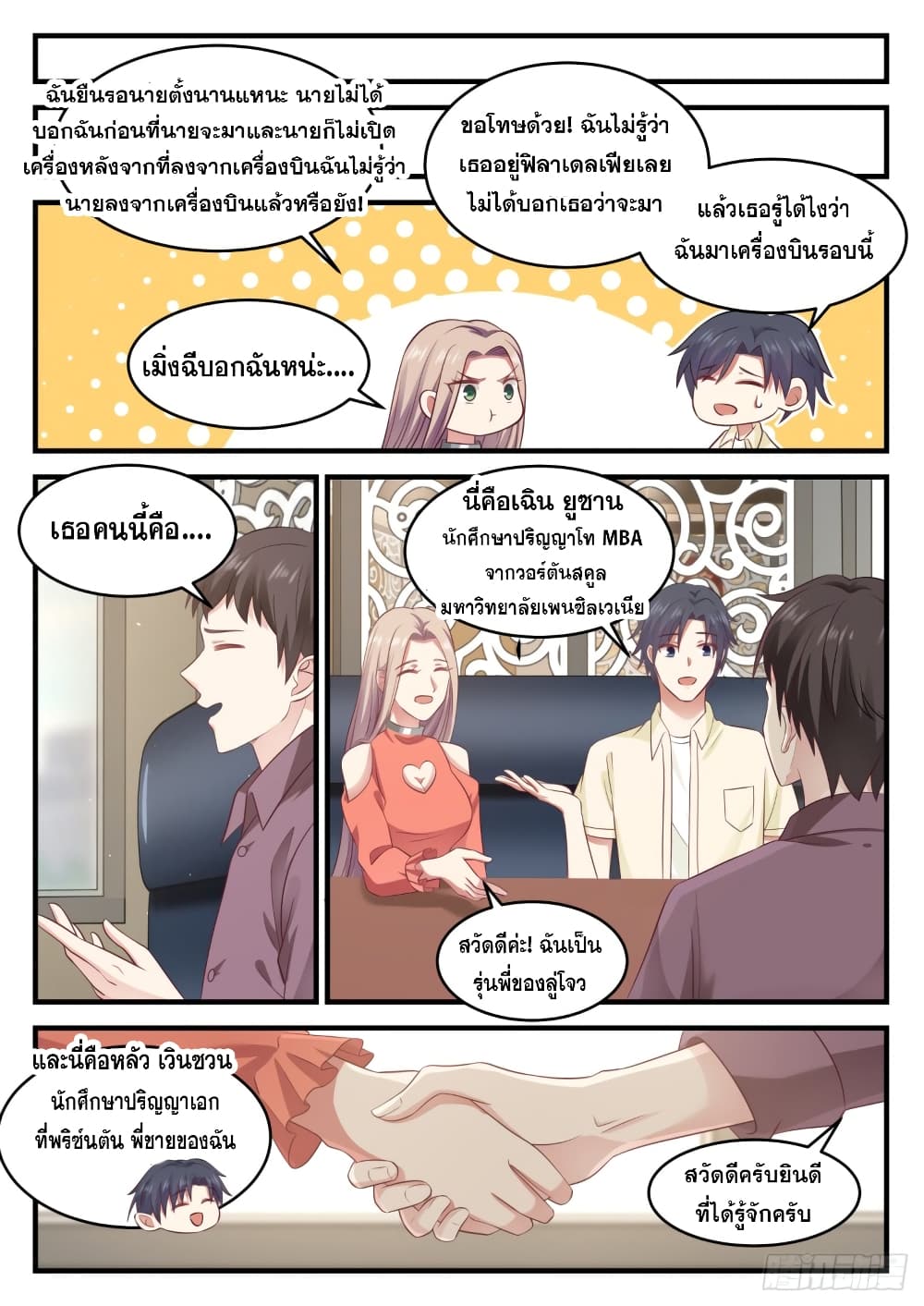 The Overachiever's Black Tech System ตอนที่ 97 แปลไทย รูปที่ 10