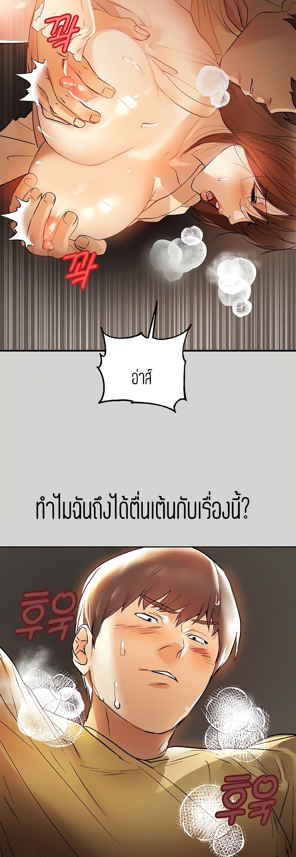 The Owner Of A Building ตอนที่ 3 แปลไทย รูปที่ 19