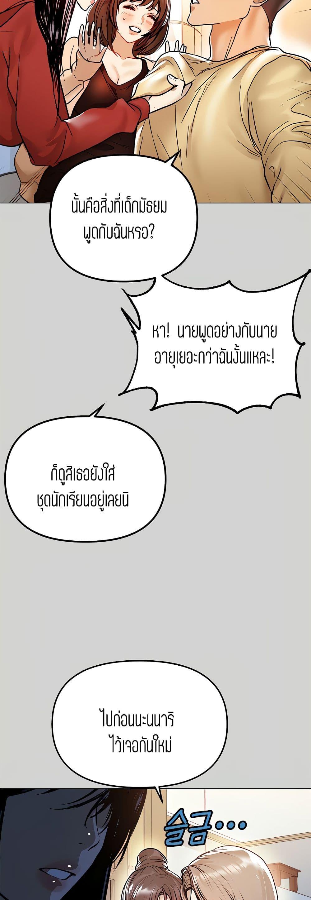 The Owner Of A Building ตอนที่ 3 แปลไทย รูปที่ 45