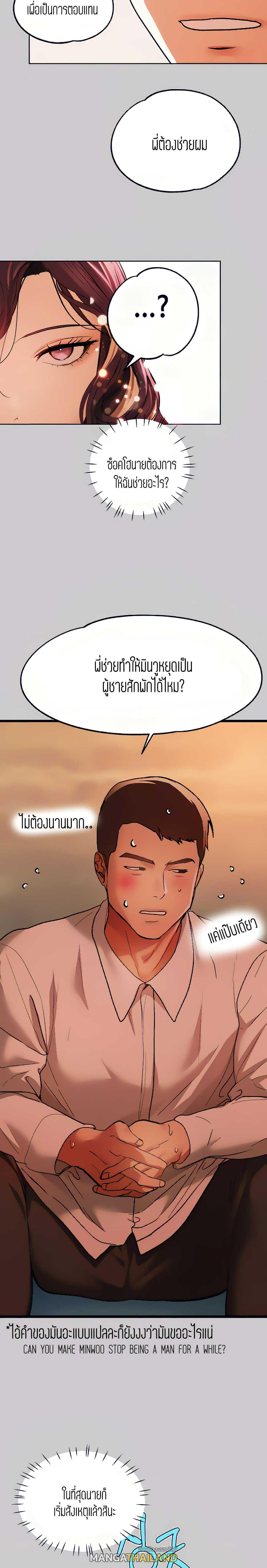 The Owner Of A Building ตอนที่ 31 แปลไทย รูปที่ 24