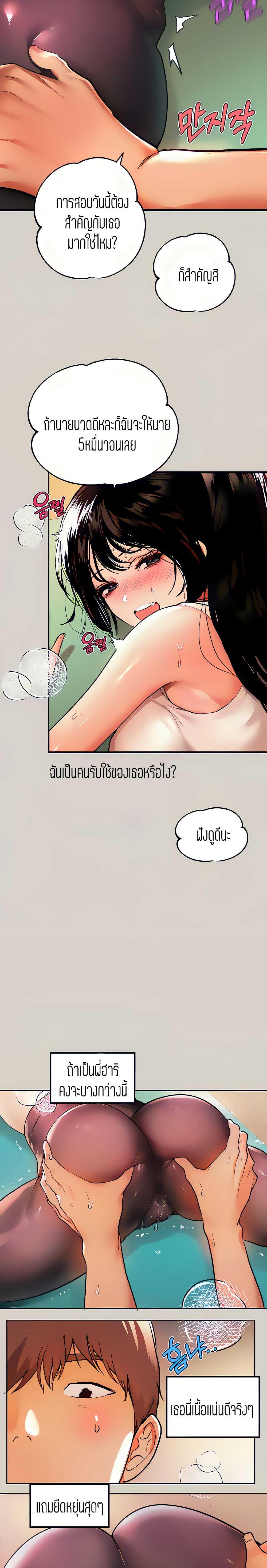 The Owner Of A Building ตอนที่ 31 แปลไทย รูปที่ 6